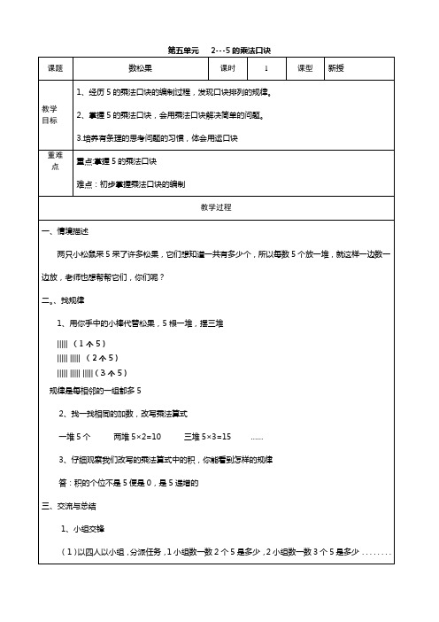 北师2013版二年级上册第五单元  2--5的乘法口诀导学案