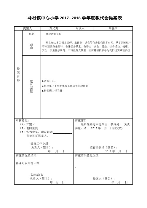 教代会提案表