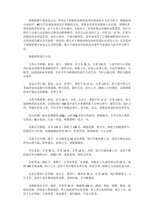 抑郁睡不着觉怎么办