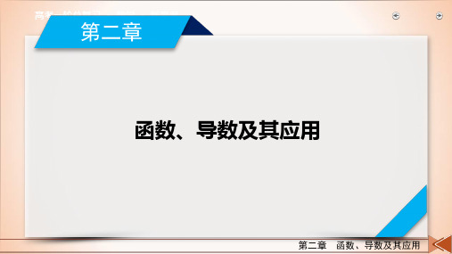 高考大题规范解答系列——函数与导数高三数学新高考一轮复习优秀课件