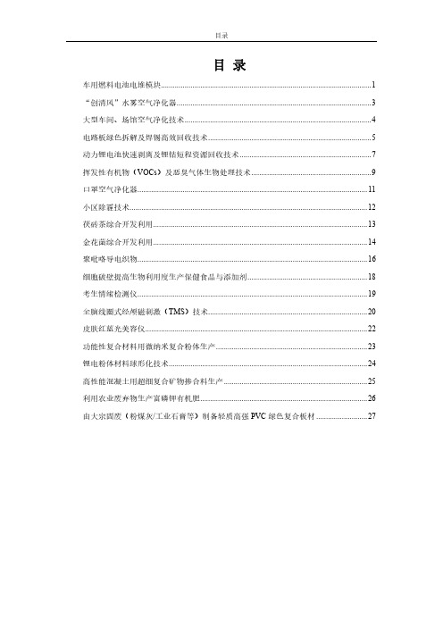 2015年清华大学科技成果重点推广项目