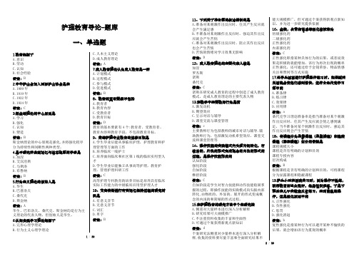 自学考试-护理教育导论-题库