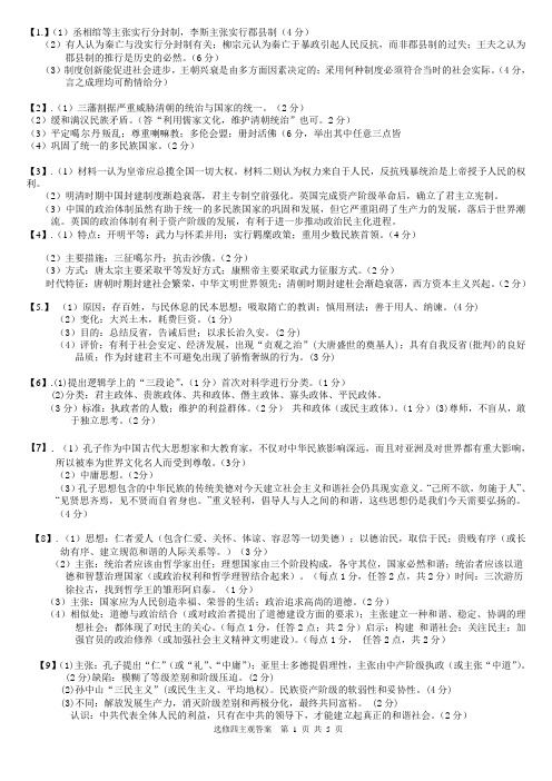 高中历史选修四主观题答案