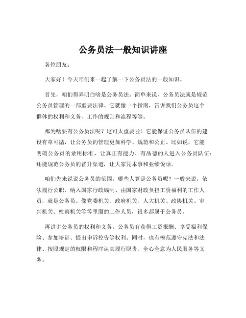 公务员法一般知识讲座