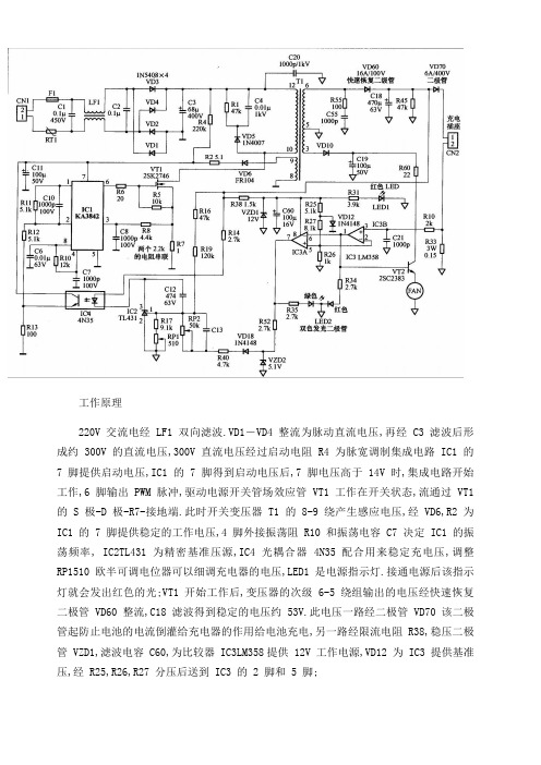 电动车充电高清电路图与原理详解