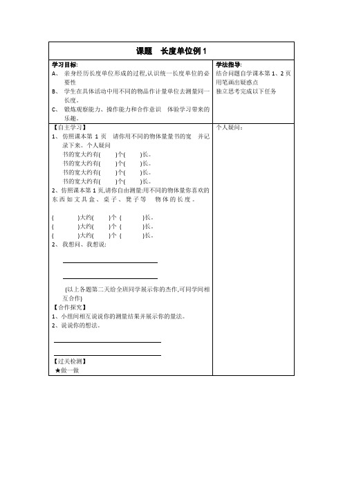 1统一长度单位预习单