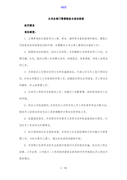 公司各部门管理制度与岗位职责