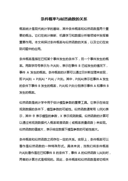 条件概率与似然函数的关系