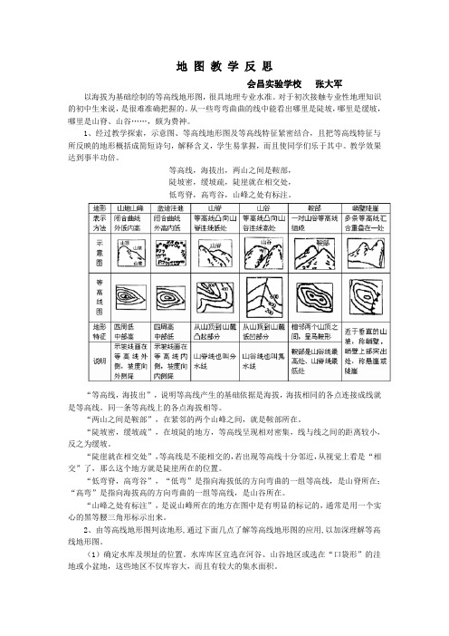 地图教学反思