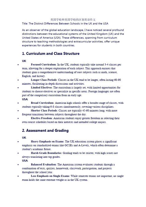 英国学校和美国学校的区别英语作文