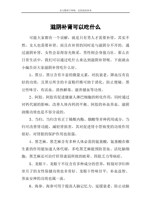 滋阴补肾可以吃什么