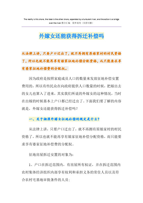 外嫁女还能获得拆迁补偿吗