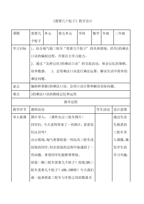 二年级数学需要几个轮子优秀教案