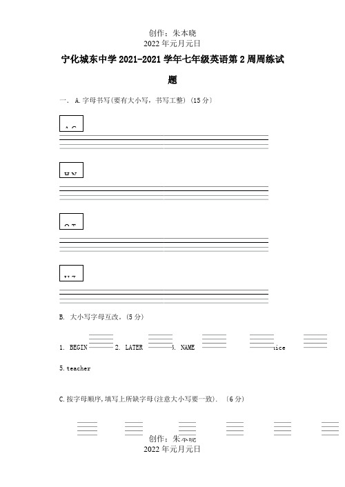 七年级英语第2周周练试题