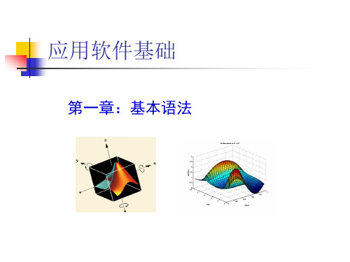 MATLAB讲稿_1.2-常量与变量