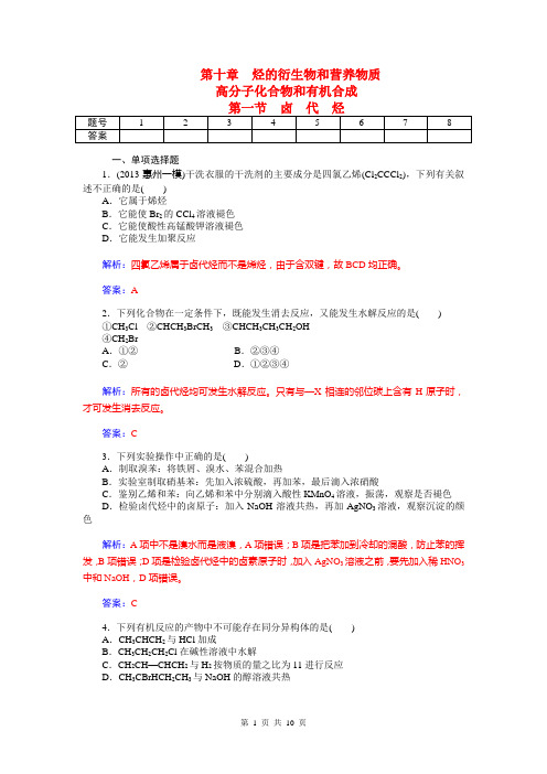 2014届高考化学三轮复习题：第十章 第一节 卤代烃(含解析)