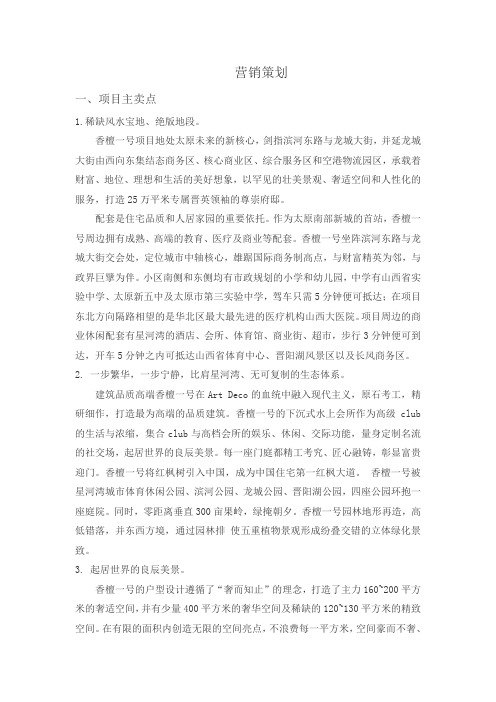 香檀一号营销策略