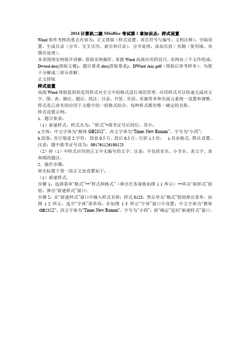 计算机二级MS office考试知识点