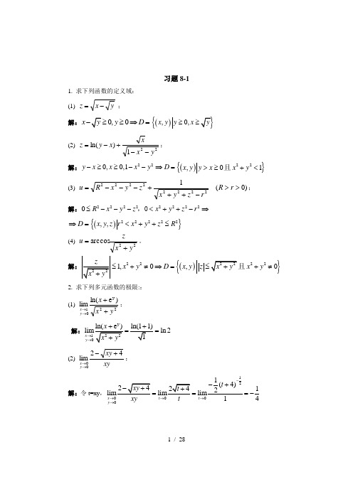 (完整版)多元函数微分学及其应用习题解答