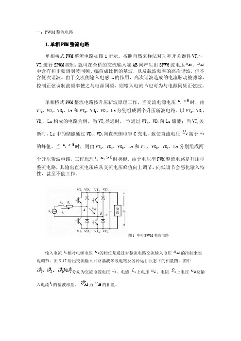 PWM整流电路原理分析