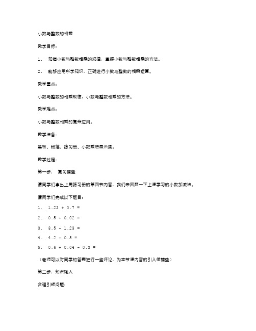 教案：小数与整数的相乘