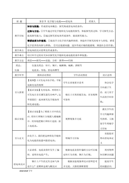 2017-2018学年人教版必修2 第2章第2节 化学能与电能——原电池 教案