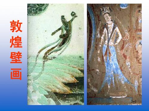 23、敦煌壁画之一