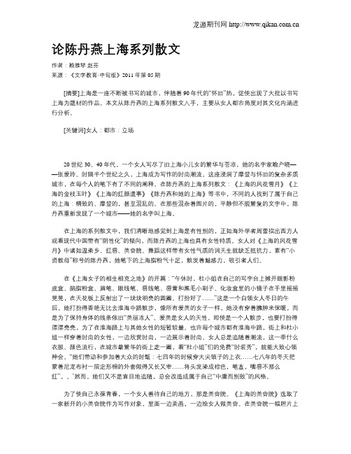 论陈丹燕上海系列散文