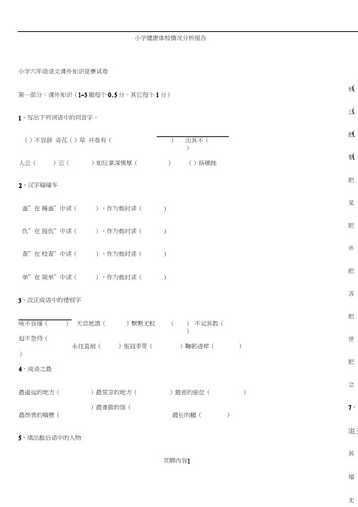 2015小学六年级语文课外知识竞赛试卷