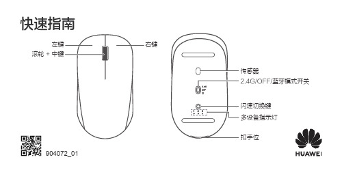 HUAWEI华为 无线鼠标 快速指南