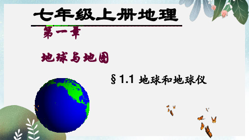 七年级地理上册第一章第一节地球和地球仪第2课时经线纬线经纬网课件新人教版