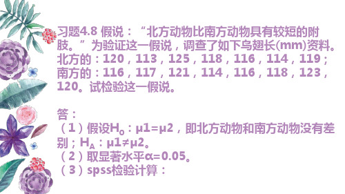 生物统计学作业