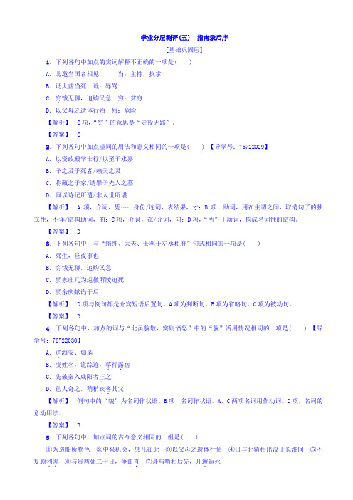 苏教版高一语文必修3分层测评5_word版有答案