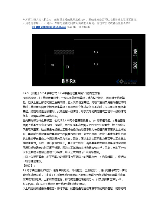 地基承载力修正