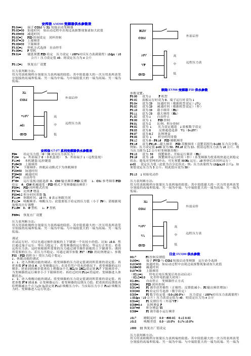 恒压供水参数设置以及远传压力表接线