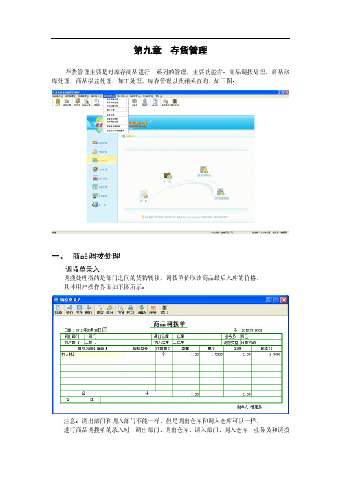 第九章 AC990财务管理软件的存货管理