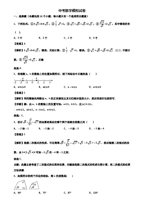 ∥3套精选试卷∥上海市杨浦区2017-2018中考数学第三次适应性考试题