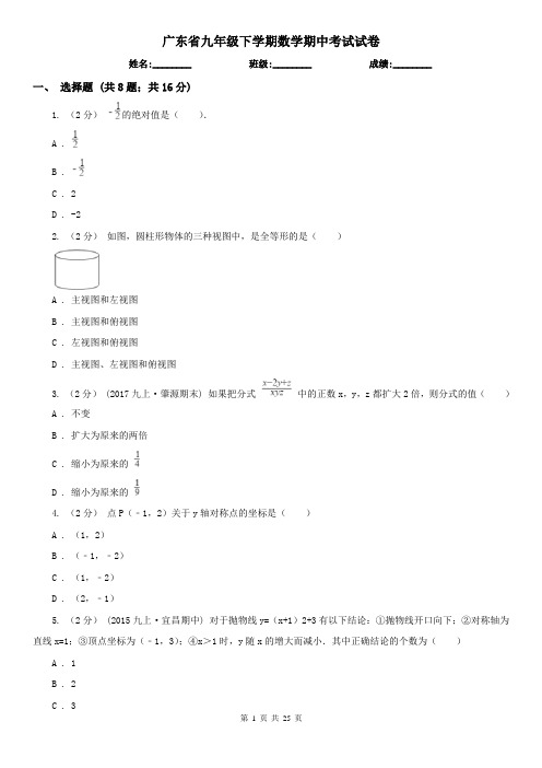 广东省九年级下学期数学期中考试试卷