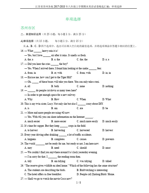 江苏省苏州各地2017-2018年八年级上学期期末英语试卷精选汇编：单项选择