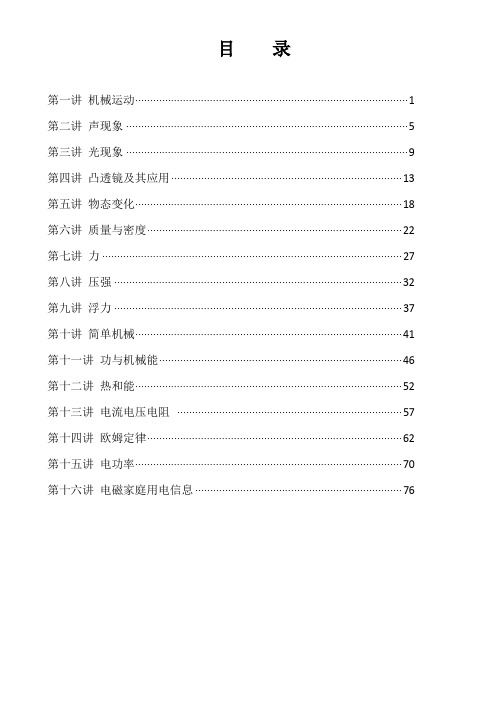 中考冲刺班培优资料物理