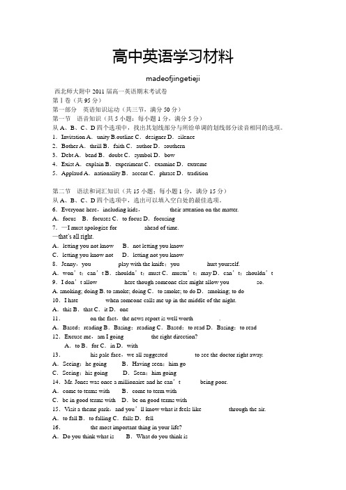 人教版高中英语必修三高一英语期末考试卷