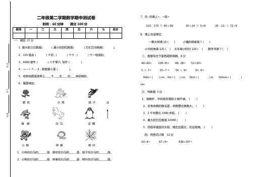 2018-2019学年最新二年级数学下册期中试卷