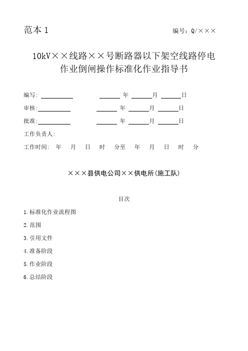 标准化作业指导书范本1-15