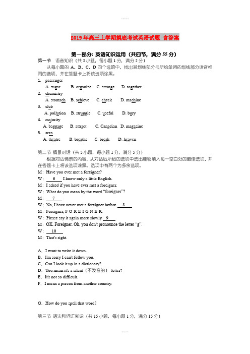 2019年高三上学期摸底考试英语试题 含答案