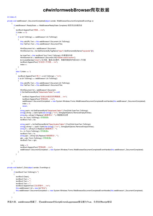 c#winformwebBrowser爬取数据
