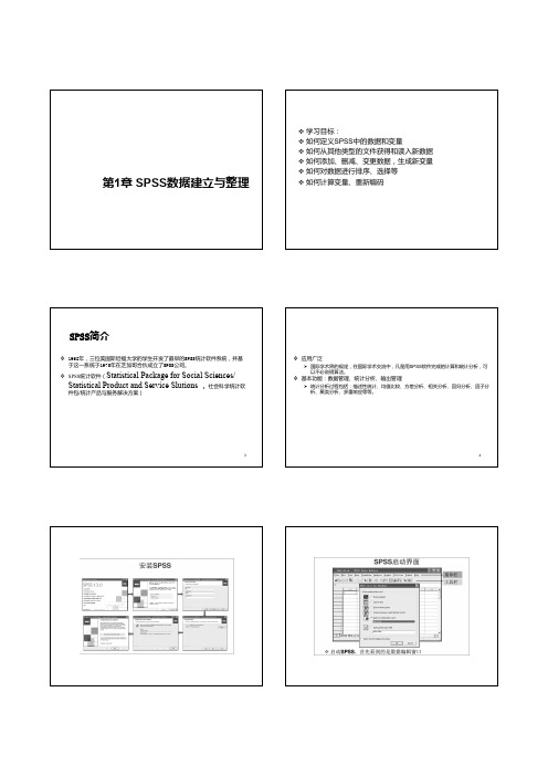 SPSS应用分析实例