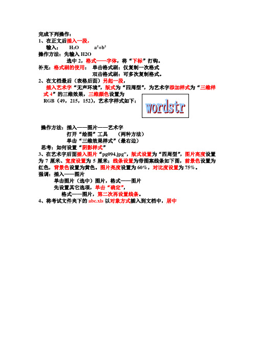 word操作实验六