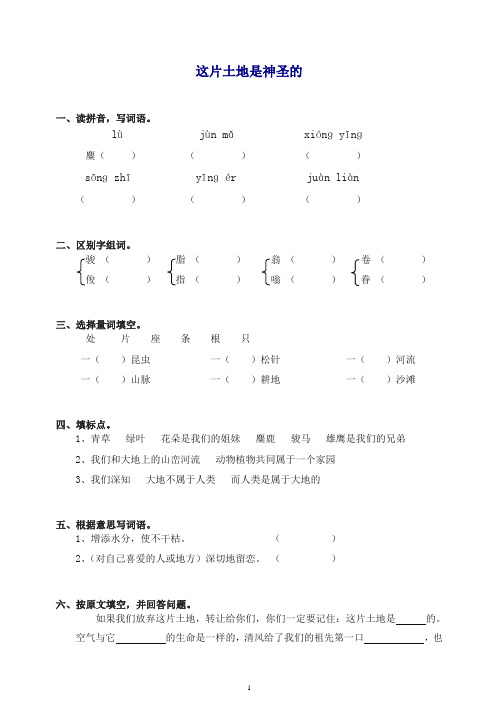 【推荐】部编人教版六年级上册语文同步练习-15这片土地是神圣的(有答案).doc