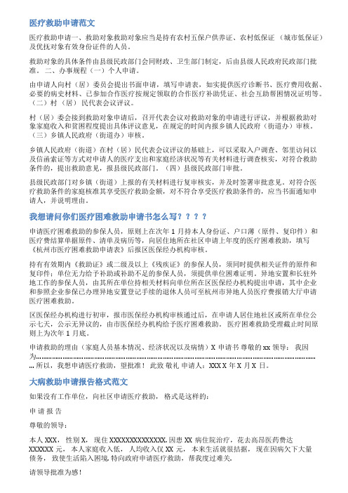 医疗救助公示范文