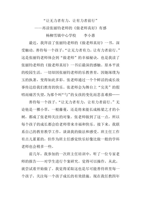 李小惠 读《做老师真好》有感